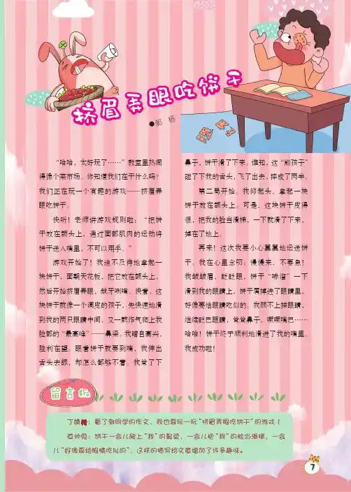 挤眉弄眼吃饼干