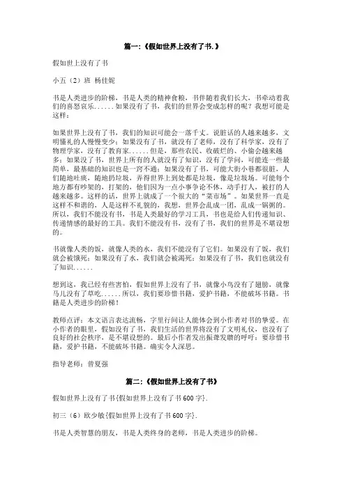 假如世界上没有了书600字
