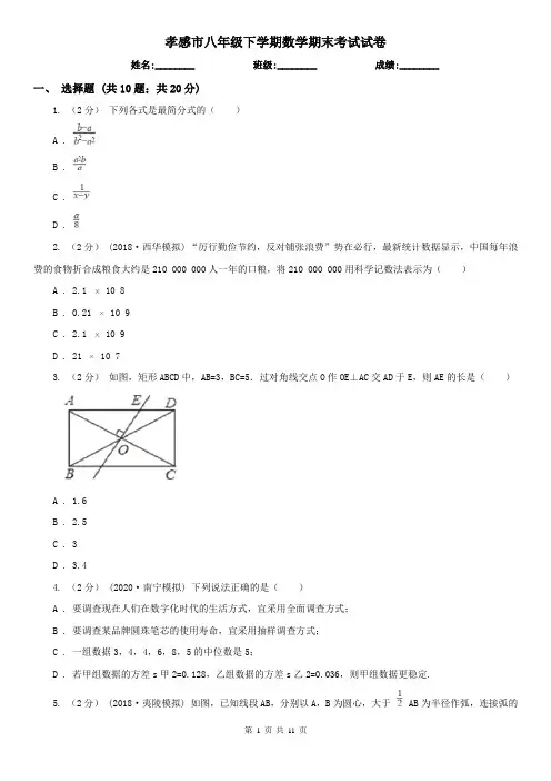 孝感市八年级下学期数学期末考试试卷