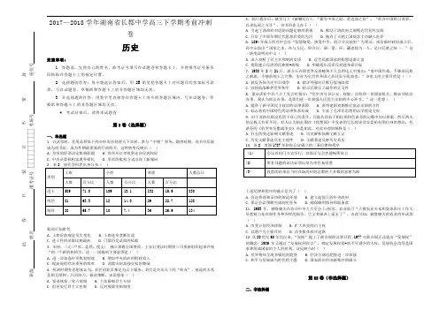 【100所名校】2017-2018学年湖南省长郡中学高三下学期考前冲刺卷历史试题(解析版)