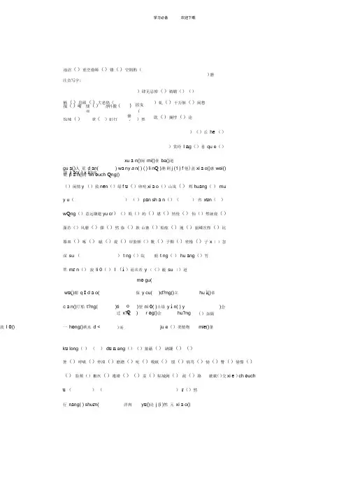 苏教版语文八年级(上)期末复习资料汇编