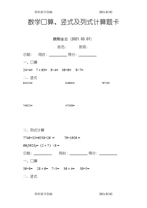 二年级数学下册口算、竖式及列式计算之欧阳索引创编