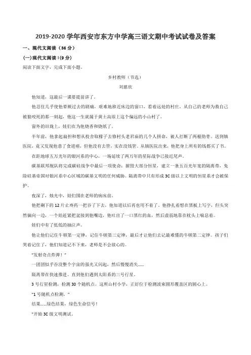 2019-2020学年西安市东方中学高三语文期中考试试卷及答案