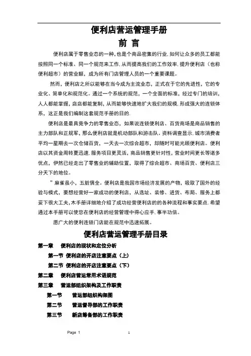 便利店营运管理手册书籍