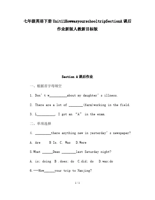 七年级英语下册Unit11HowwasyourschooltripSectionA课后作业新版人教新目标版