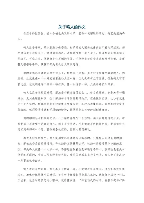 关于鸣人的作文