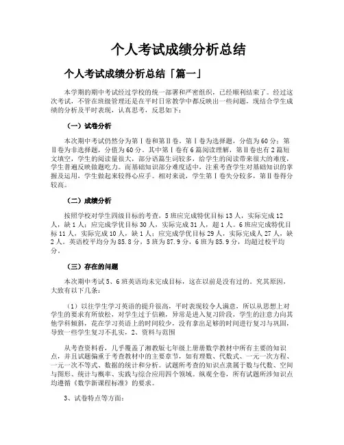 个人考试成绩分析总结