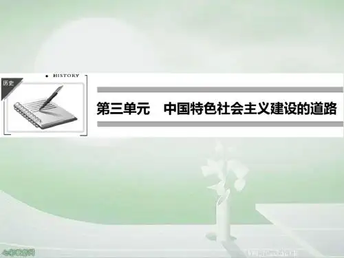 2014届高三历史总复习第19课时 中国社会主义建设道路的探索