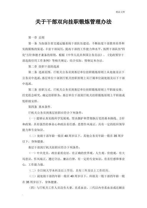 干部挂职管理办法
