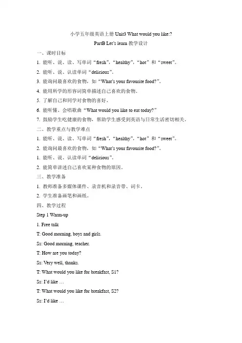 小学五年级英语上册Unit3 What would you like