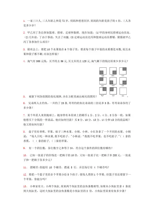 小学二年级顶级数学思维训练100道及答案