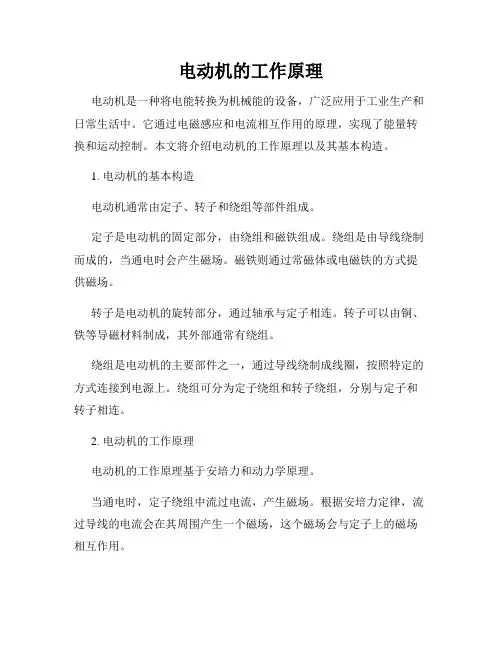 电动机的工作原理