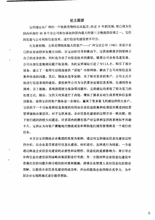从宝供储运看企业信息化建设工商管理