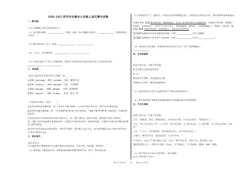 2020-2021学年河北衡水七年级上语文期中试卷及答案