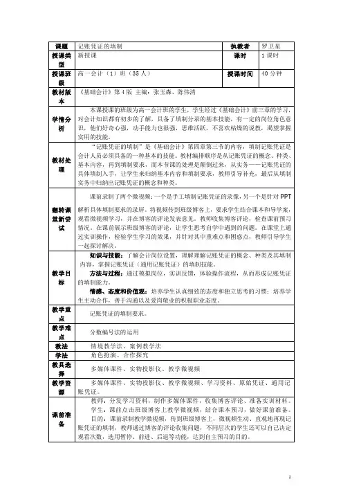 翻转课堂新尝试：《记账凭证的填制》教学设计—罗卫星