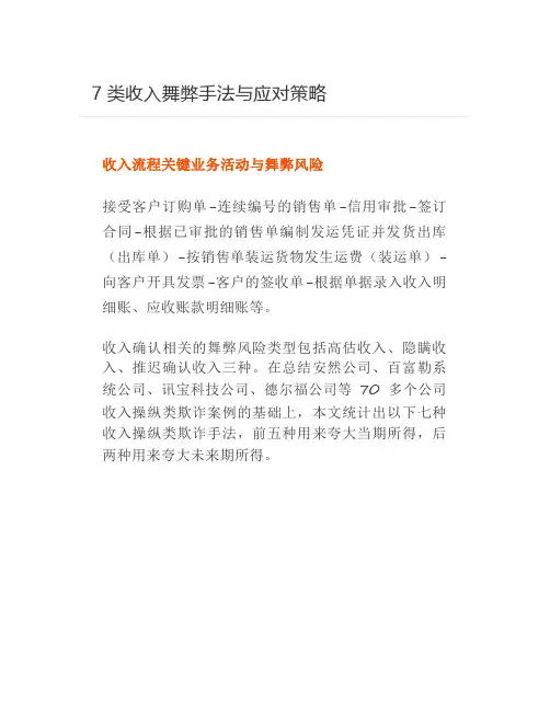 【内审】7类收入舞弊手法与应对策略