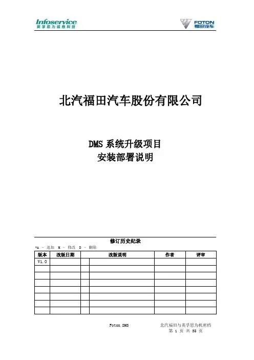 北汽福田WAS环境安装配置