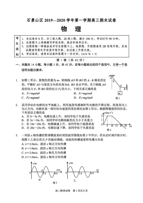 北京市石景山区2019-2020学年第一学期髙三期末试卷物理