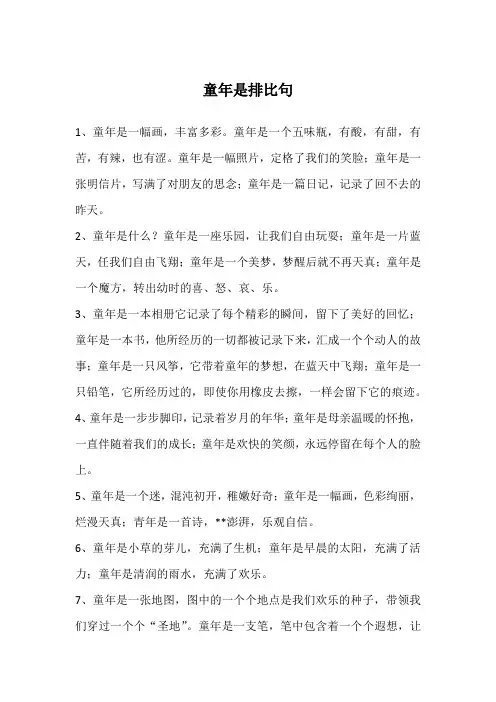 童年是排比句