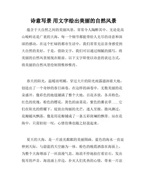 诗意写景 用文字绘出美丽的自然风景