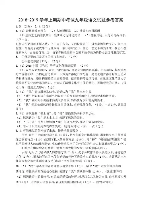 2018-2019九上期中语文试题答案