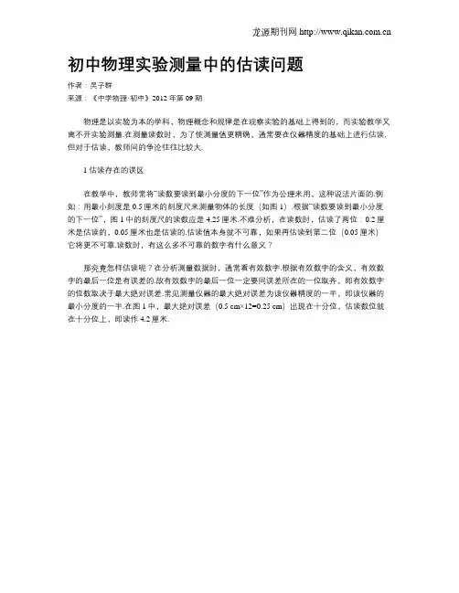 初中物理实验测量中的估读问题