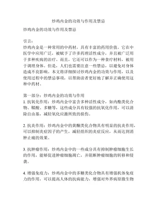 炒鸡内金的功效与作用及禁忌