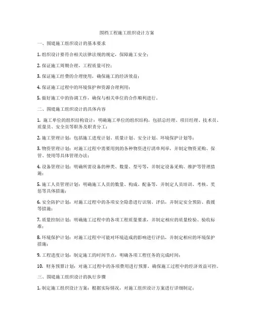 围档工程施工组织设计方案