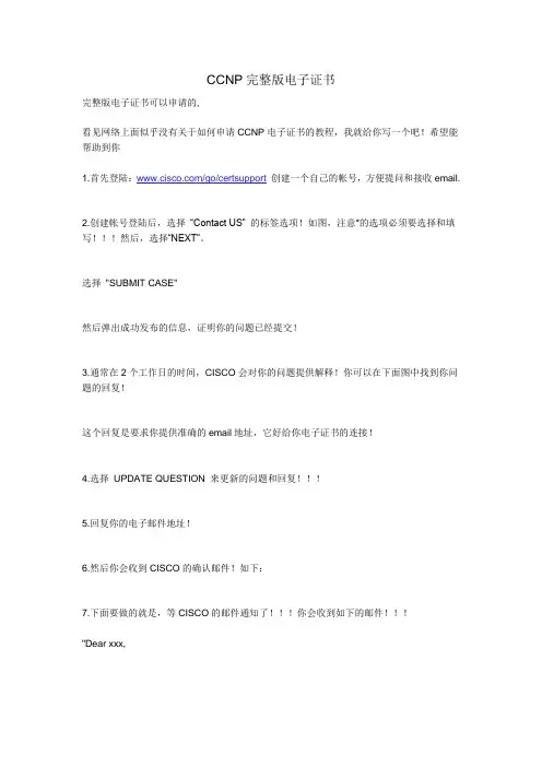 CCNP电子证书申请过程(完整版)