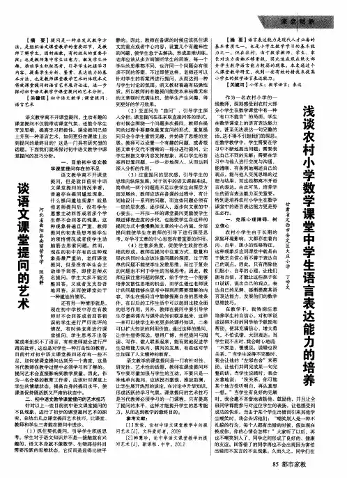 浅谈农村小学数学课堂中学生语言表达能力的培养