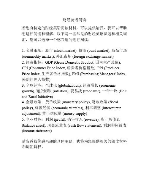 财经英语阅读