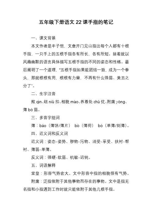 五年级下册语文22课手指的笔记