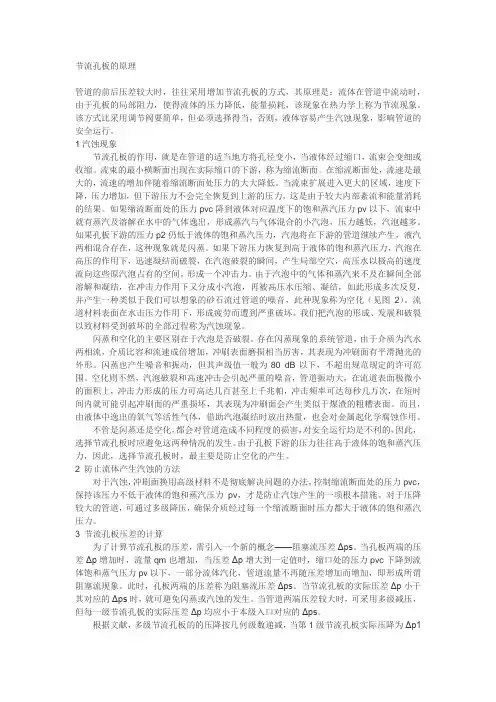 节流孔板的原理