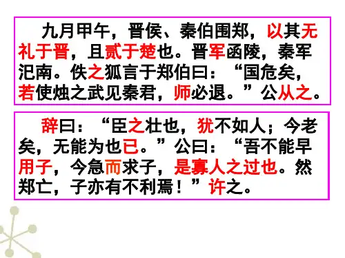《烛之武退秦师》默写