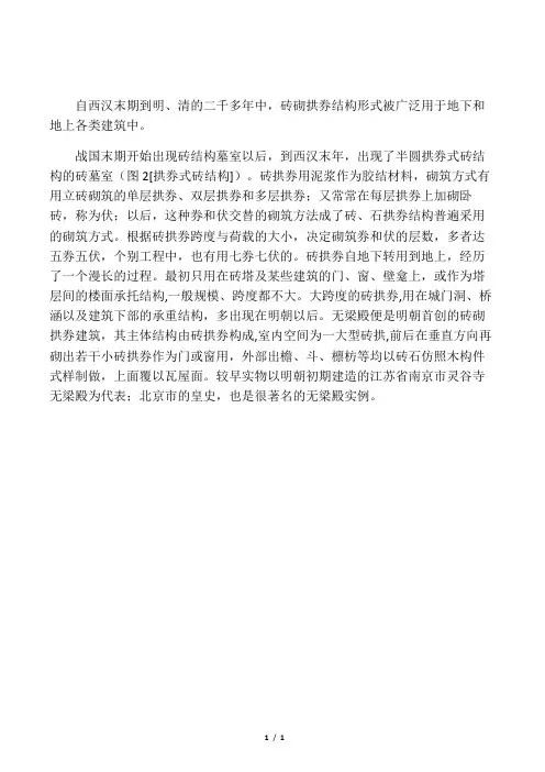 拱券式砖结构