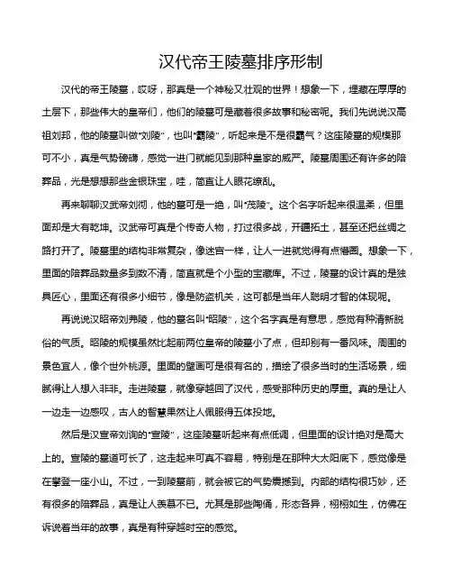 汉代帝王陵墓排序形制