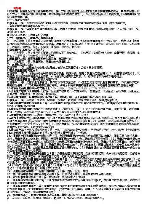 全面质量管理简答、论述、列举