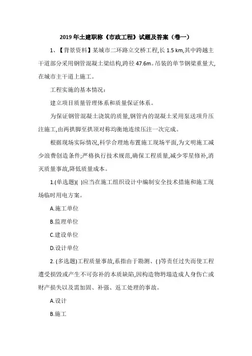 2019年土建职称《市政工程》试题及答案(卷一)