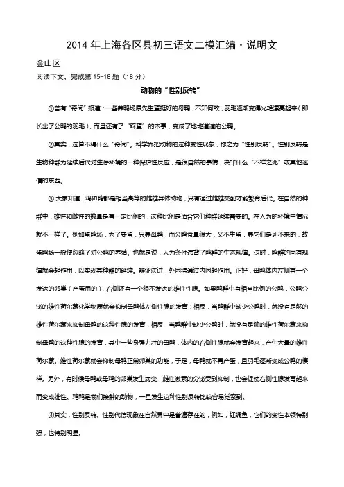 2014年上海各区县初三语文二模汇编·说明文