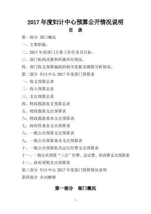 2017年度妇计中心预算公开情况说明