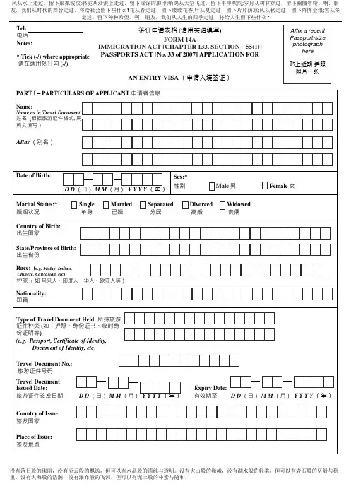 新加坡Form14A中英版-空白申请表