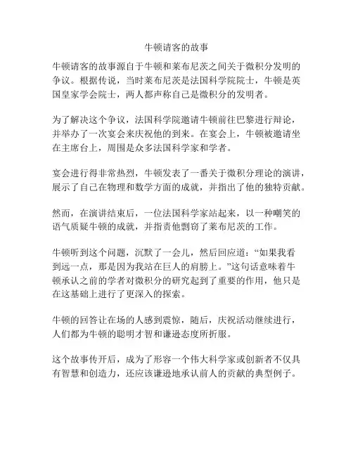 牛顿请客的故事