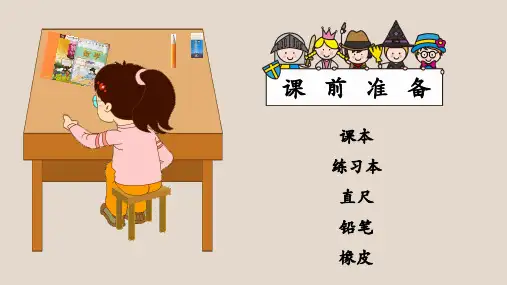 沪教版一年级下册数学线段(课件)(共18张)