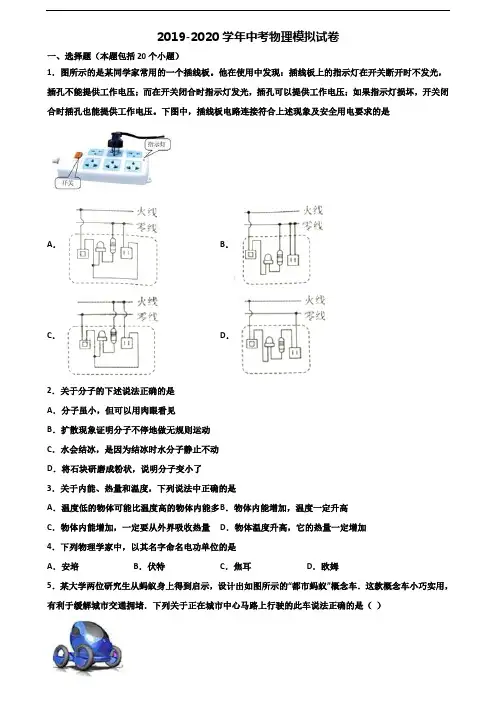 浙江省衢州市2020年中考物理统考试题