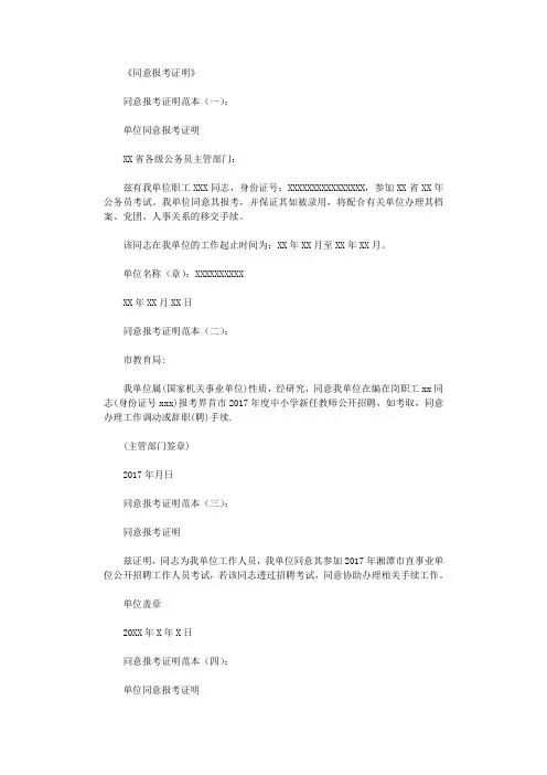 同意报考证明(10篇)_范文完美版