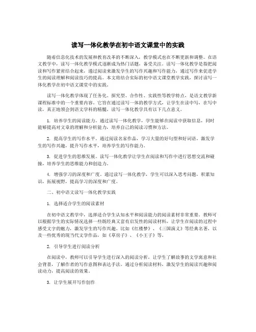 读写一体化教学在初中语文课堂中的实践