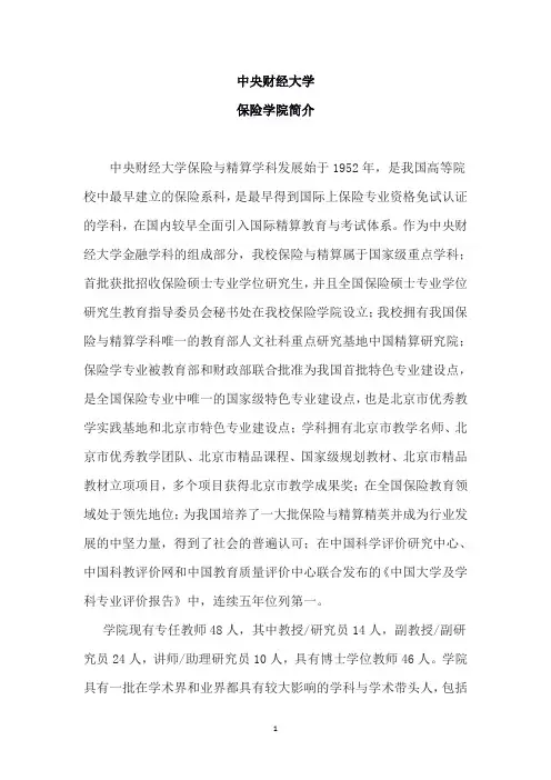 中央财经大学保险学院和精算学专业学分制培养方案简介