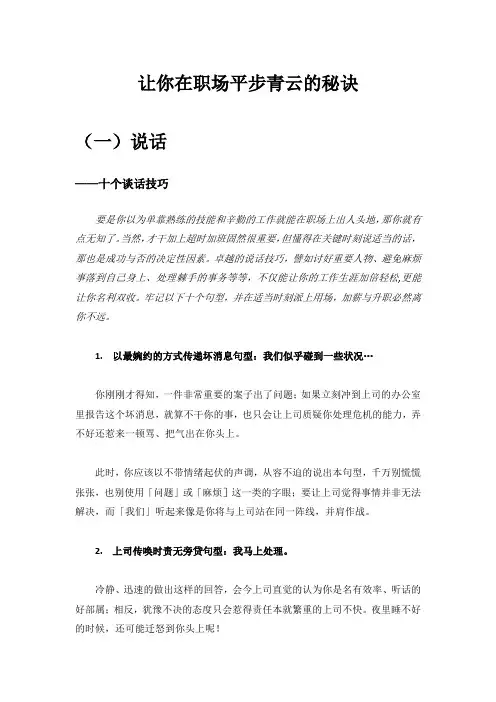 让你在职场平步青云的秘诀