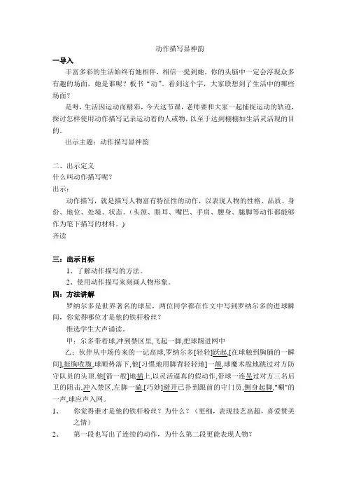动作描写显神韵