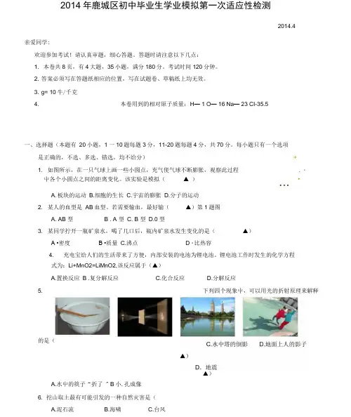 完整word版2019温州初中科学中考模拟卷